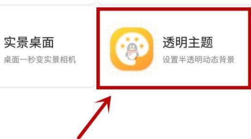 微信透明主题设置教程