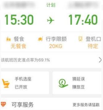 航旅纵横pro怎么选座位