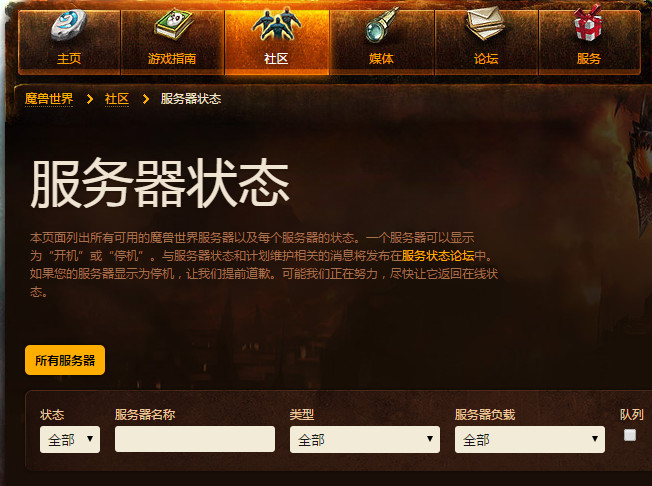 wow服务器状态在哪看
