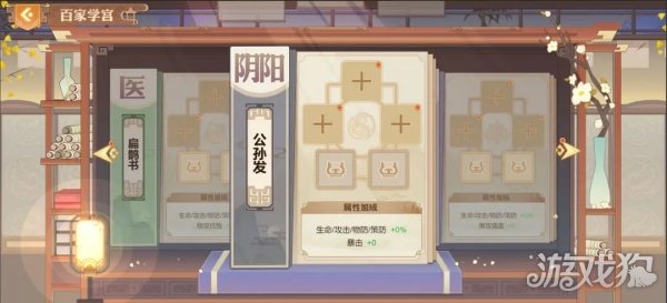 英杰传手游百家学宫介绍