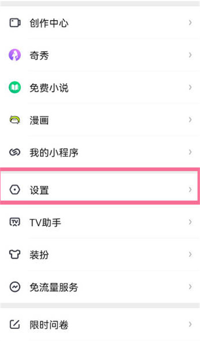 爱奇艺悬浮窗口怎么设置方法
