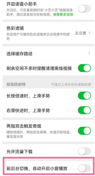 爱奇艺悬浮窗口怎么设置方法