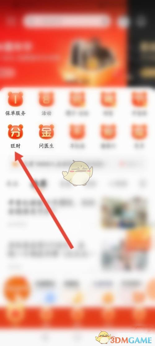 《平安金管家》解绑银行卡方法