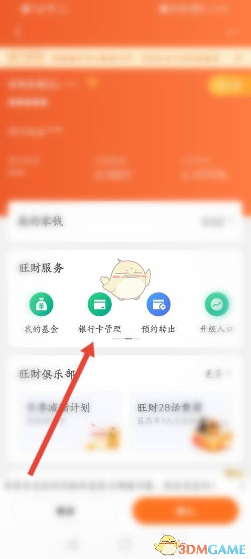 《平安金管家》解绑银行卡方法