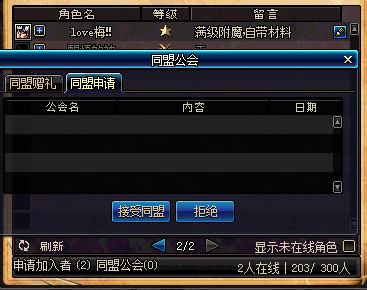 dnf邀请公会