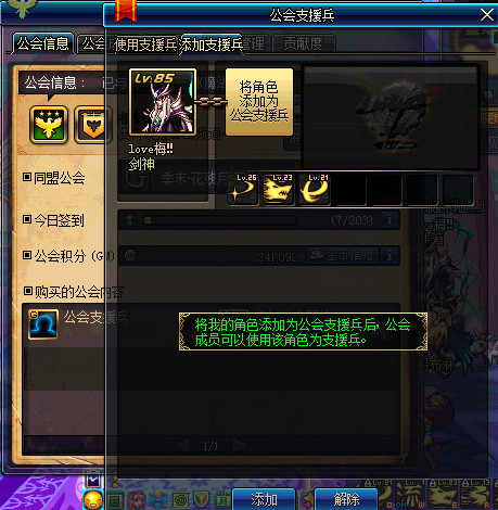 dnf公会怎么加人