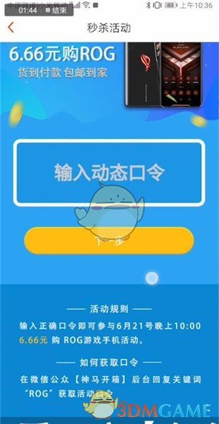 《找靓机》输入口令方法