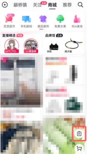抖音如果购物