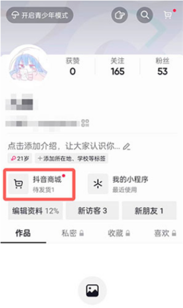 抖音如果购物