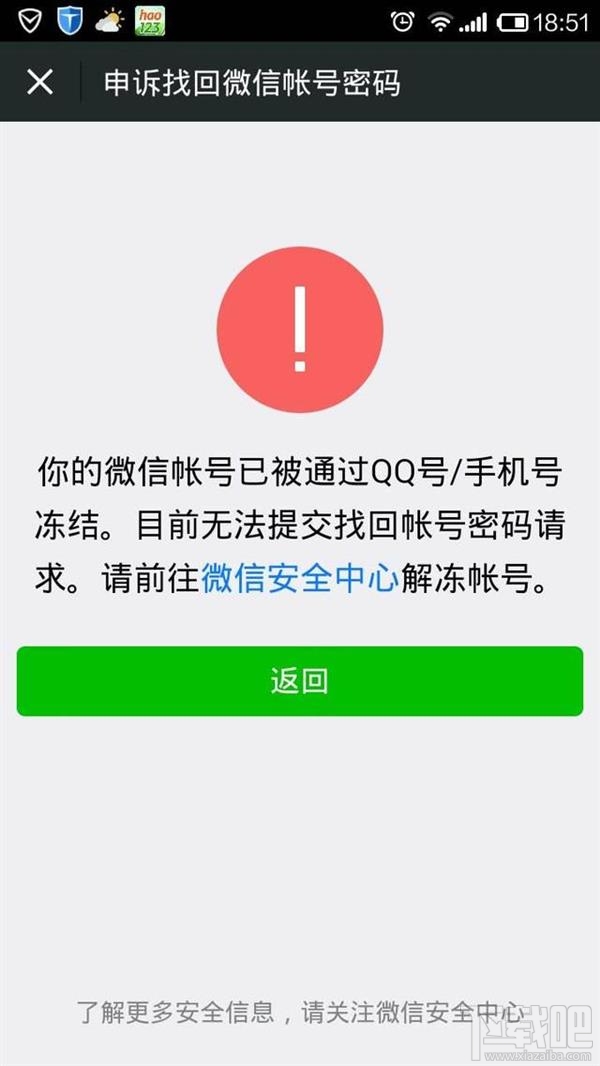 微信钱包怎么快速冻结账号