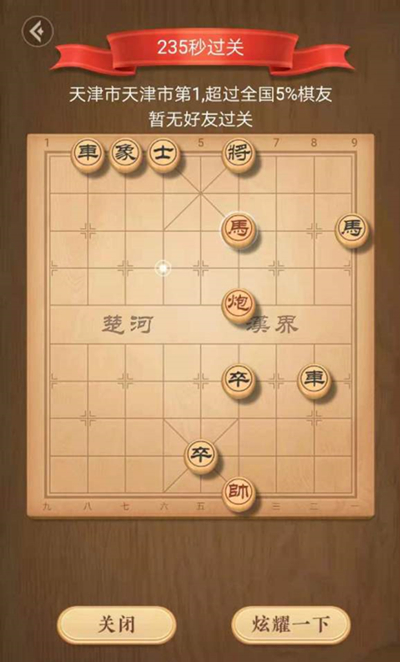 天天象棋残局挑战271期攻略