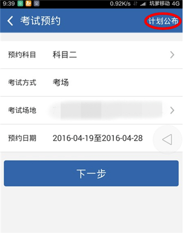 交管12123预约考试显示未参加培训不允许预约怎么回事