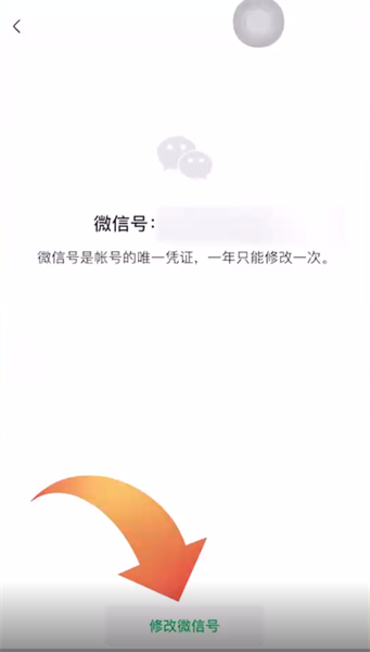 怎样把微信号改成现在用的手机号