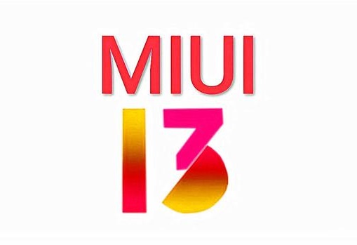 miui13.0什么时候发布