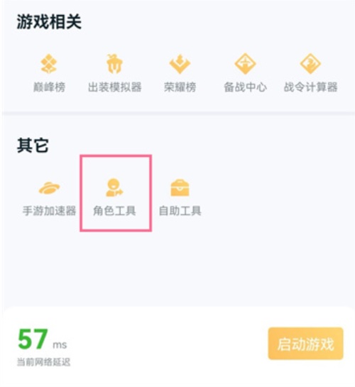 王者营地转移到ios