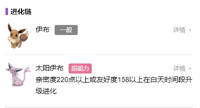 宝可梦朱紫太阳伊布位置介绍