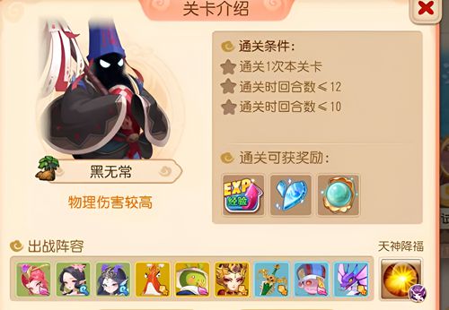 梦幻西游手游南瞻部洲第二关怎么过