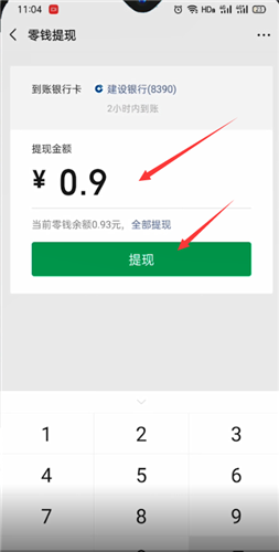 微信提现在哪里扣手续费