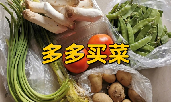 多多买菜自提点赚钱吗