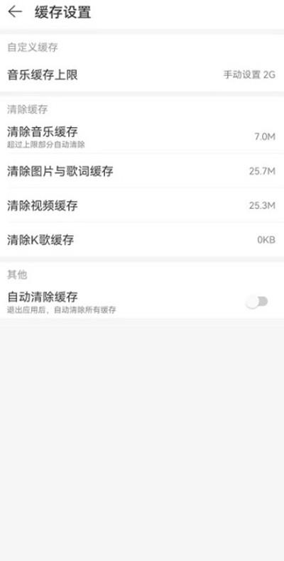 网易云音乐听歌缓存在哪里清理啊