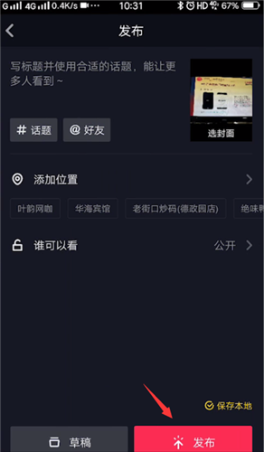 安卓手机怎么拍抖音视频