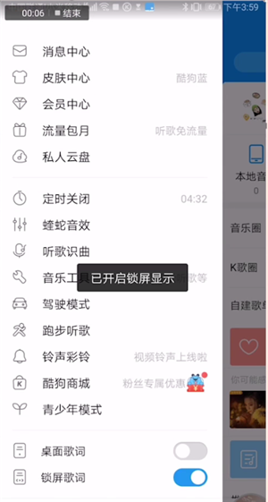 如何让酷狗音乐在锁屏显示