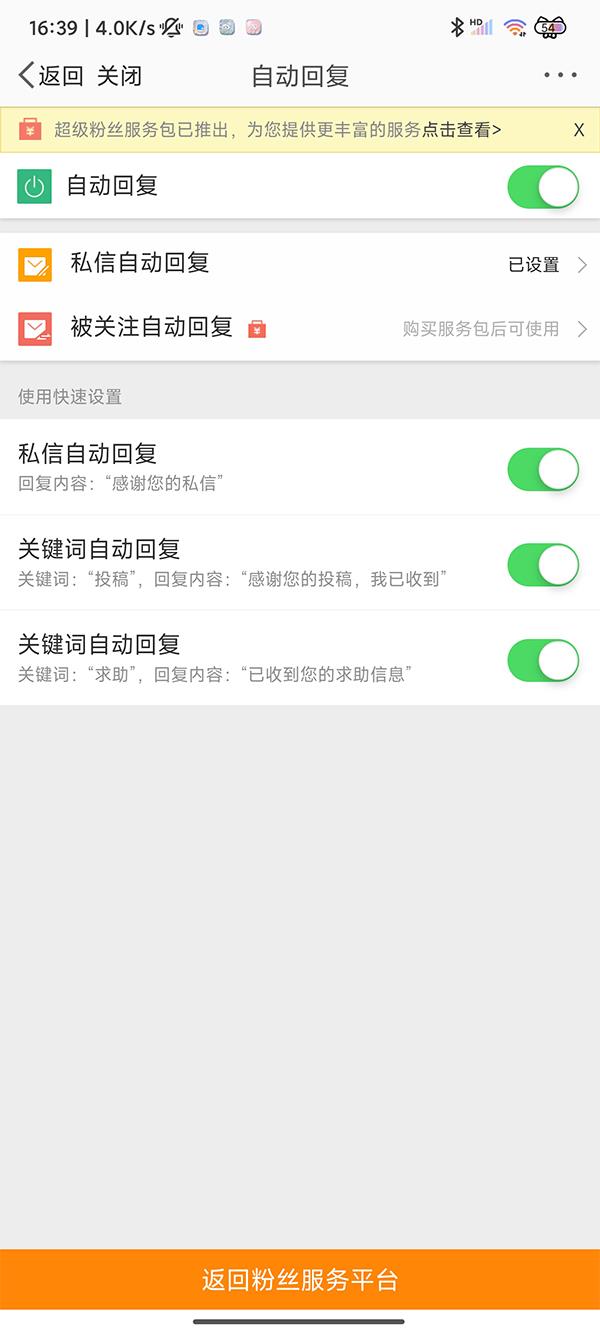 微博自动回复功能在哪里开启的