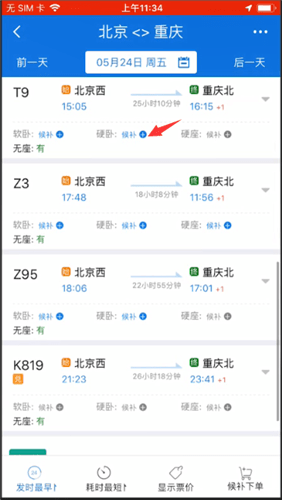 12306候补在哪下单