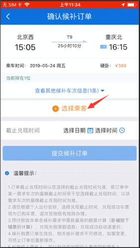 12306候补在哪下单