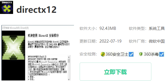 directx12安装
