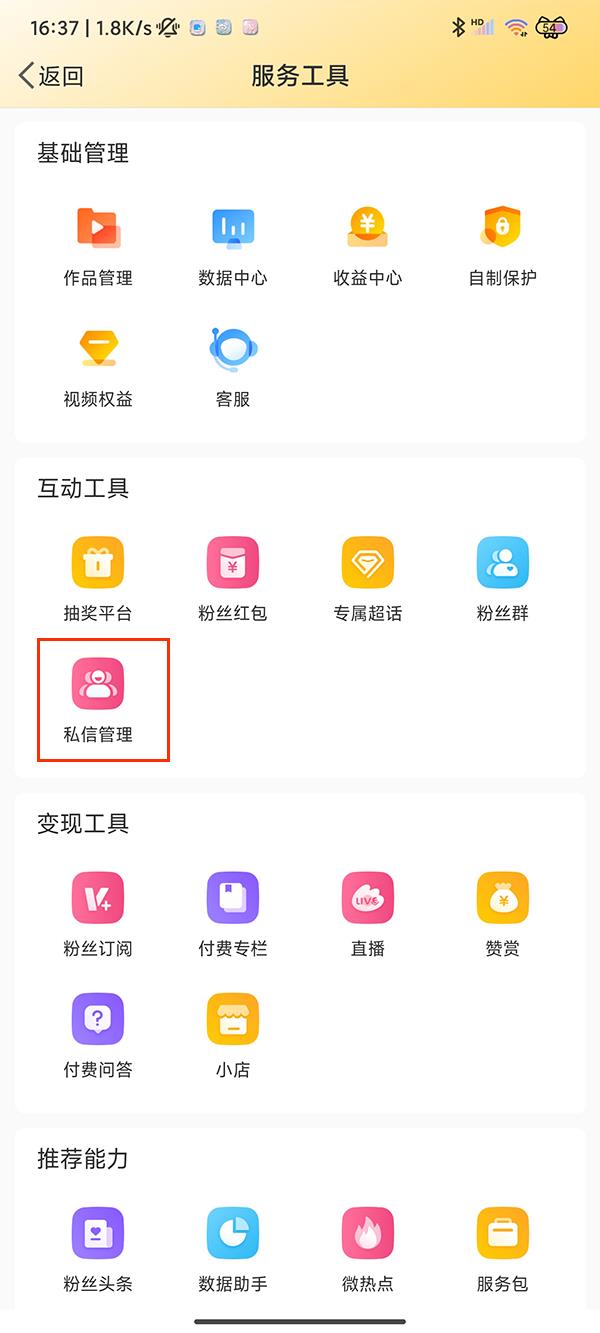 微博自动回复功能在哪里开启的