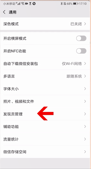 微信看一看功能如何关闭
