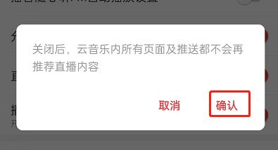 网易云直播间怎么关闭