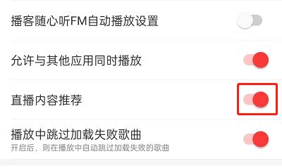 网易云直播间怎么关闭