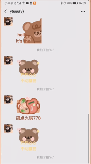 微信里谁拍了拍你怎么弄的