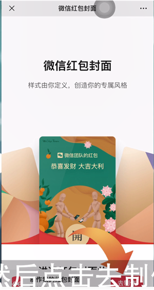 红包封面怎么自定义的