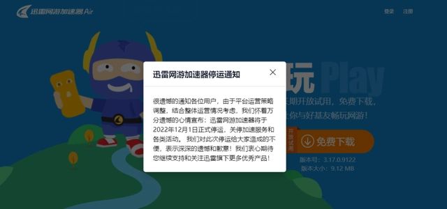 迅雷网游加速器怎么样