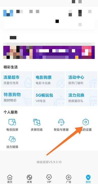 咪咕视频怎么调节清晰度