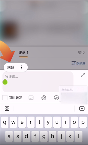 微博评论怎么带上自己微博正文