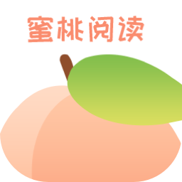 蜜桃阅读app客户端
