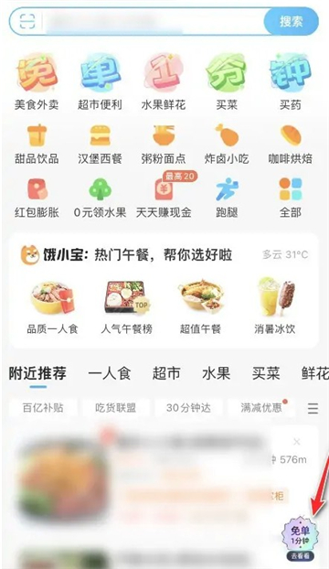 饿了吗一分钱送东西活动