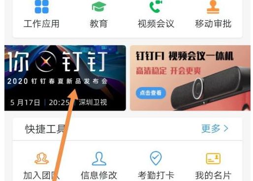 钉钉查看详情在哪里