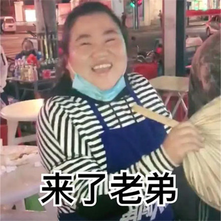 来了老弟那首歌里的歌词