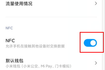 红米k30i支不支持nfc