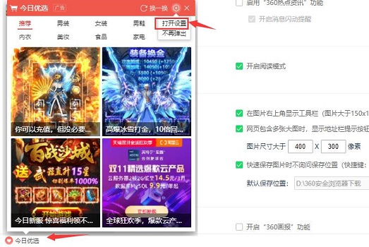 360浏览器广告弹窗关闭教程图片