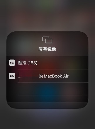 iphone屏幕镜像怎么用