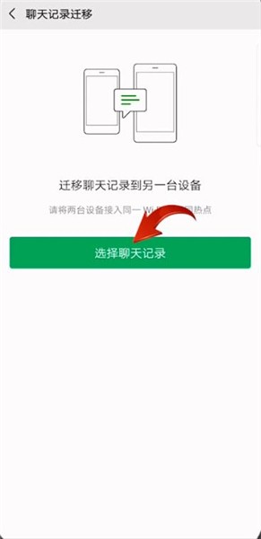 不同手机微信聊天记录怎么转移到新手机