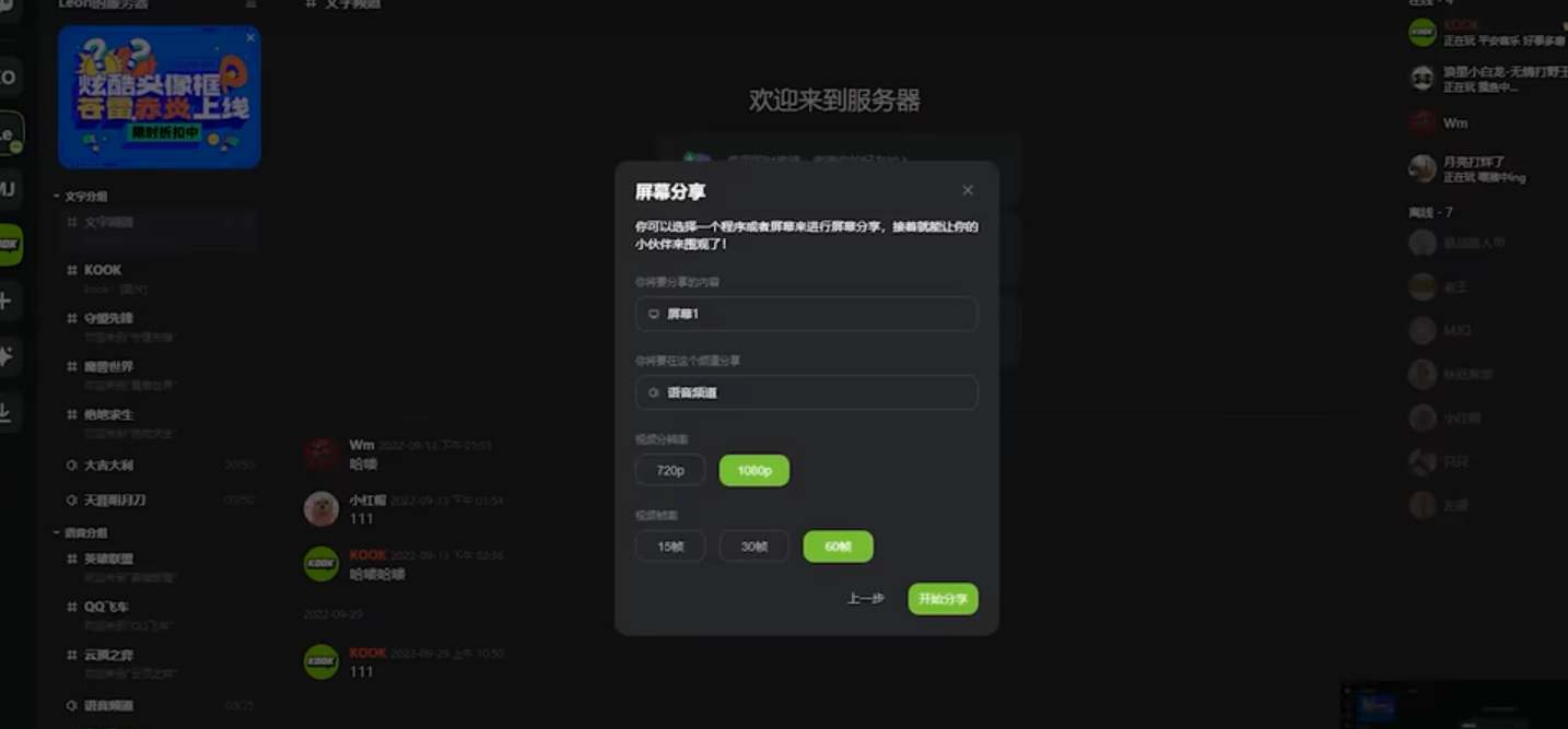 kook屏幕分享没声音