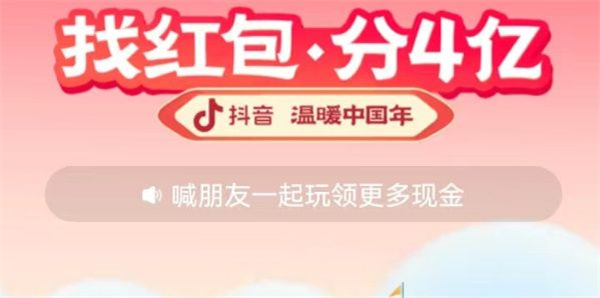 抖音分5亿红包怎么分