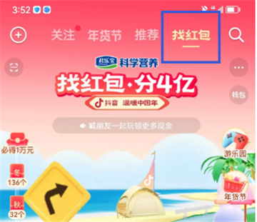 抖音分5亿红包怎么分